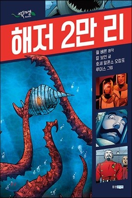 해저 2만 리