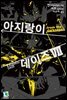 아지랑이 데이즈 07권
