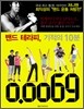 밴드 테라피, 기적의 10분
