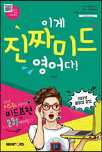 이게 진짜 미드영어다!