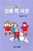 인물 컷 사전