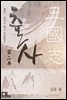 출사 : 삼국지 촉서 제갈량전 2