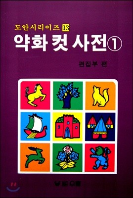 약화 컷 사전 1