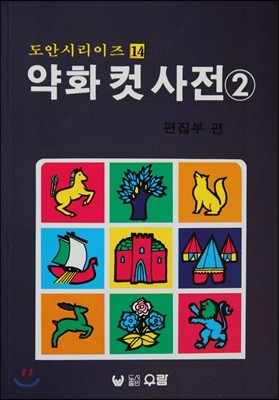 약화 컷 사전 2