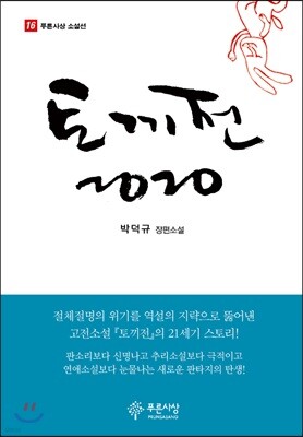 토끼전 2020