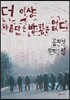 더 이상 아름다운 방황은 없다