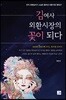 김여사 외환시장의 꽃이 되다