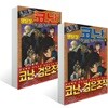명탐정 코난 칠흑의 추적자 상하 세트