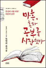 마흔, 혼자 공부를 시작했다