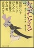 なぞとき 〈捕物〉時代小說傑作選