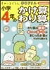 小學4年のかけ算.わり算