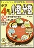 小學4年の小數分數