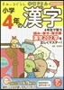 小學4年の漢字