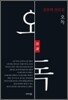 오독 誤讀