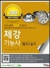2018 제강기능사 필기+실기
