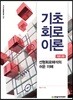기초 회로이론