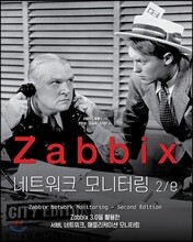 Zabbix 네트워크 모니터링 2/e