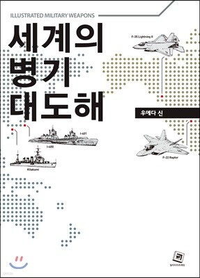 세계의 병기 대도해