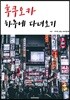 후쿠오카 하루에 다녀오기