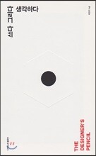 쓰다 그리다 생각하다