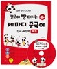 꼬마 판다 나나의 말문이 빵 터지는 세 마디 중국어 단어+패턴책 : 레드