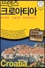 프렌즈 크로아티아