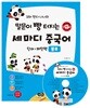 꼬마 판다 나나의 말문이 빵 터지는 세 마디 중국어 단어+패턴책 : 블루