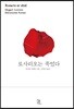 로사리오는 죽었다