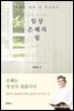 일상 은혜의 힘