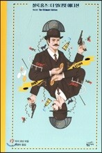 셜록 홈즈 : 더 얼티밋 에디션 (왓슨 편)