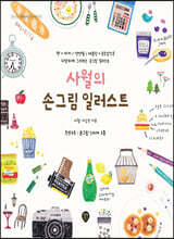 사월의 손그림 일러스트