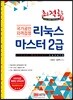 국가공인자격검정 리눅스마스터 2급