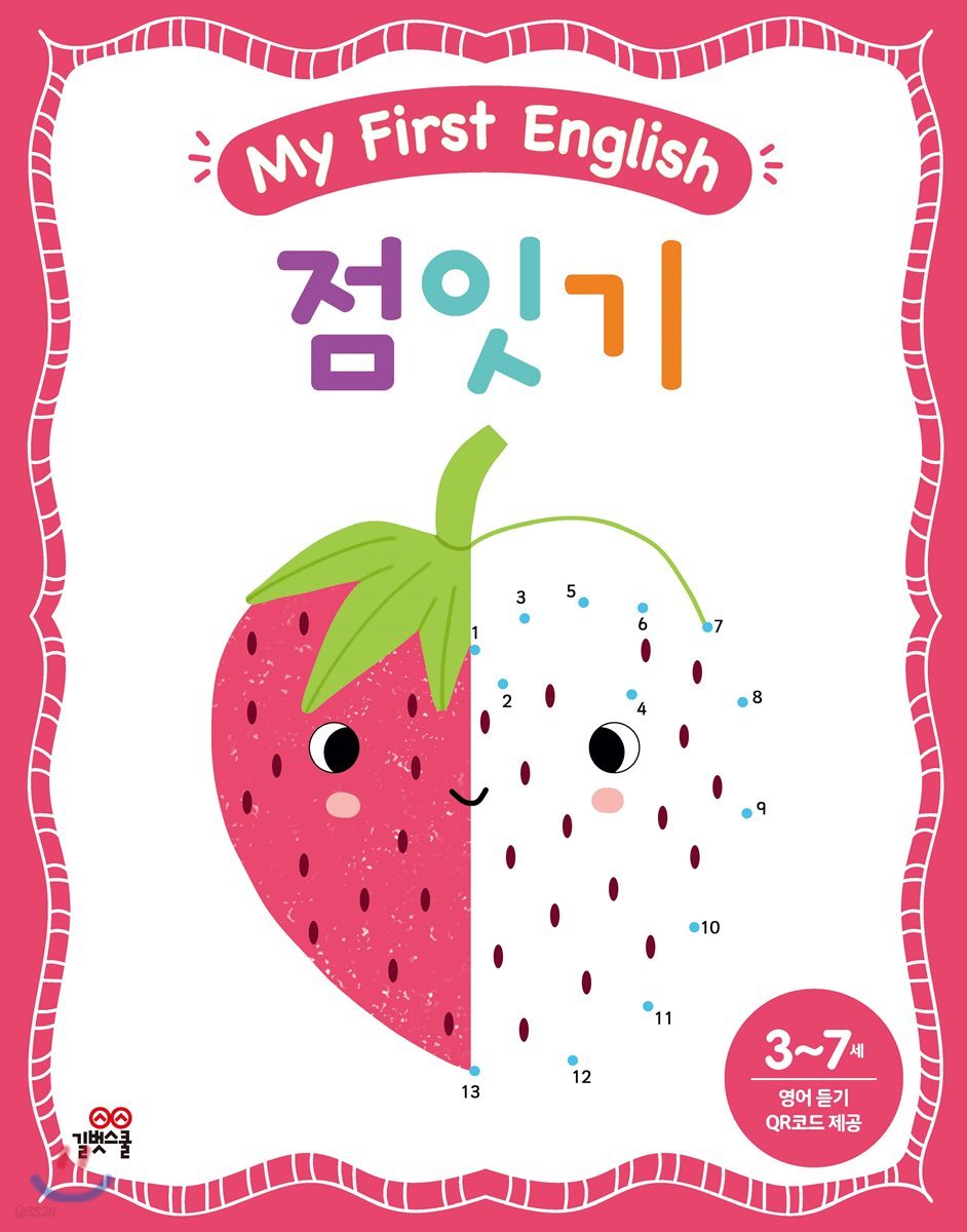 My First English 점잇기