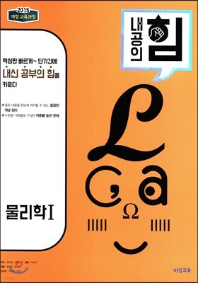 내공의 힘 물리학 1 (2026년용)