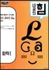내공의 힘 화학 1 (2026년용)