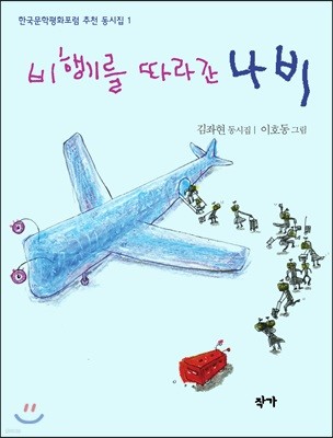 비행기를 따라간 나비