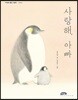 사랑해, 아빠
