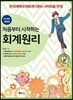 2018 처음부터 시작하는 회계원리