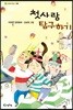 첫사랑 탐구하기