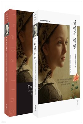 [대여] 귀여운 여인 (한글판+영문판)