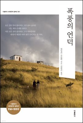 [대여] 폭풍의 언덕 (한글판 + 영문판)