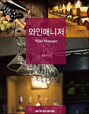 와인매니저