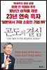 [대여] 곤도의 결심