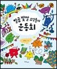 일곱 빛깔 요정들의 운동회
