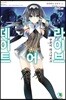 데이트 어 라이브 17