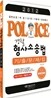 2012 경찰 형사소송법 기출문제집