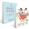 똑똑! 닥터오 아기 진료실 + 한 그릇 뚝딱 유아식