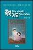 축복하는 아버지 기도하는 어머니