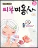 2018 피부미용사 필기