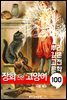 장화 신은 고양이 [샤를 페로]